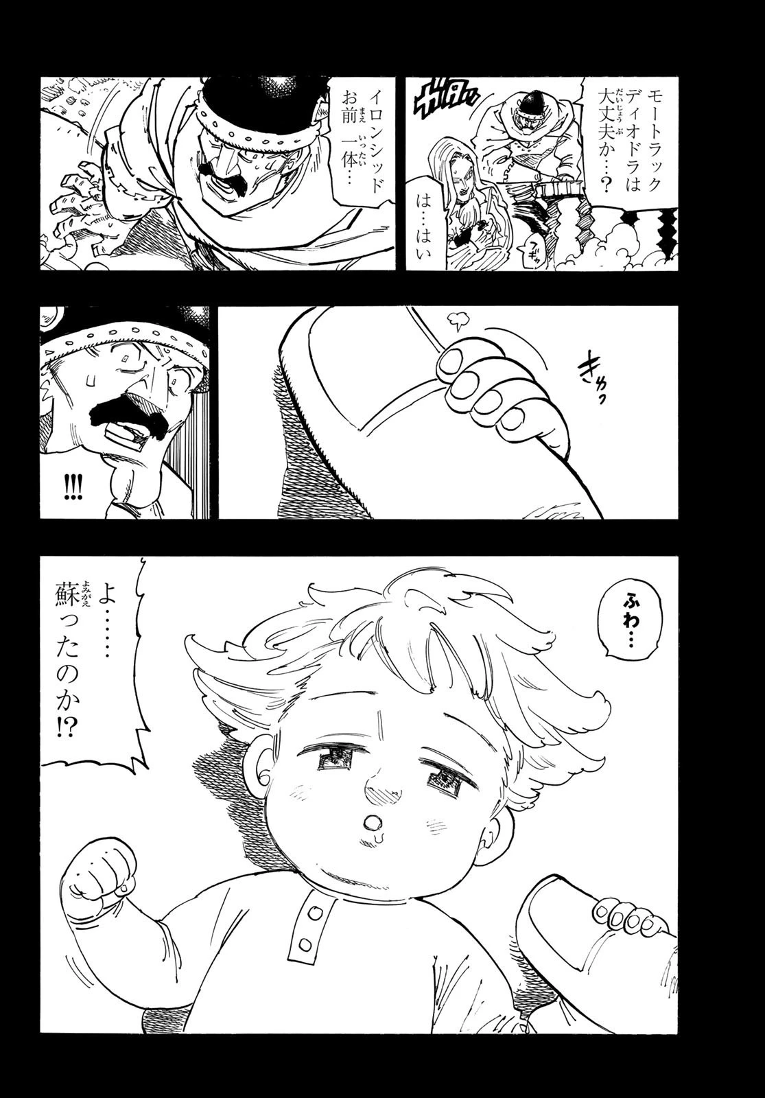 黙示録の四騎士 第127話 - 12