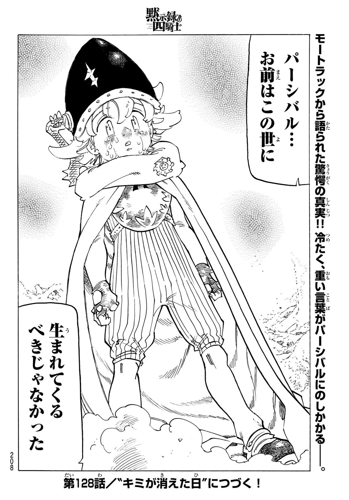 黙示録の四騎士 第127話 - 20