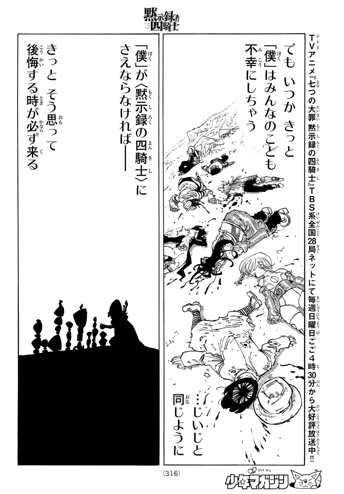 黙示録の四騎士 第128話 - 6