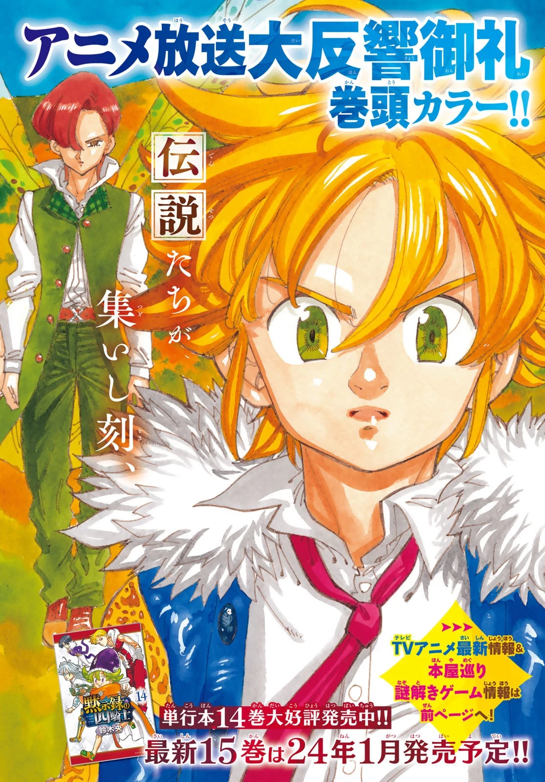 黙示録の四騎士 第129話 - 1