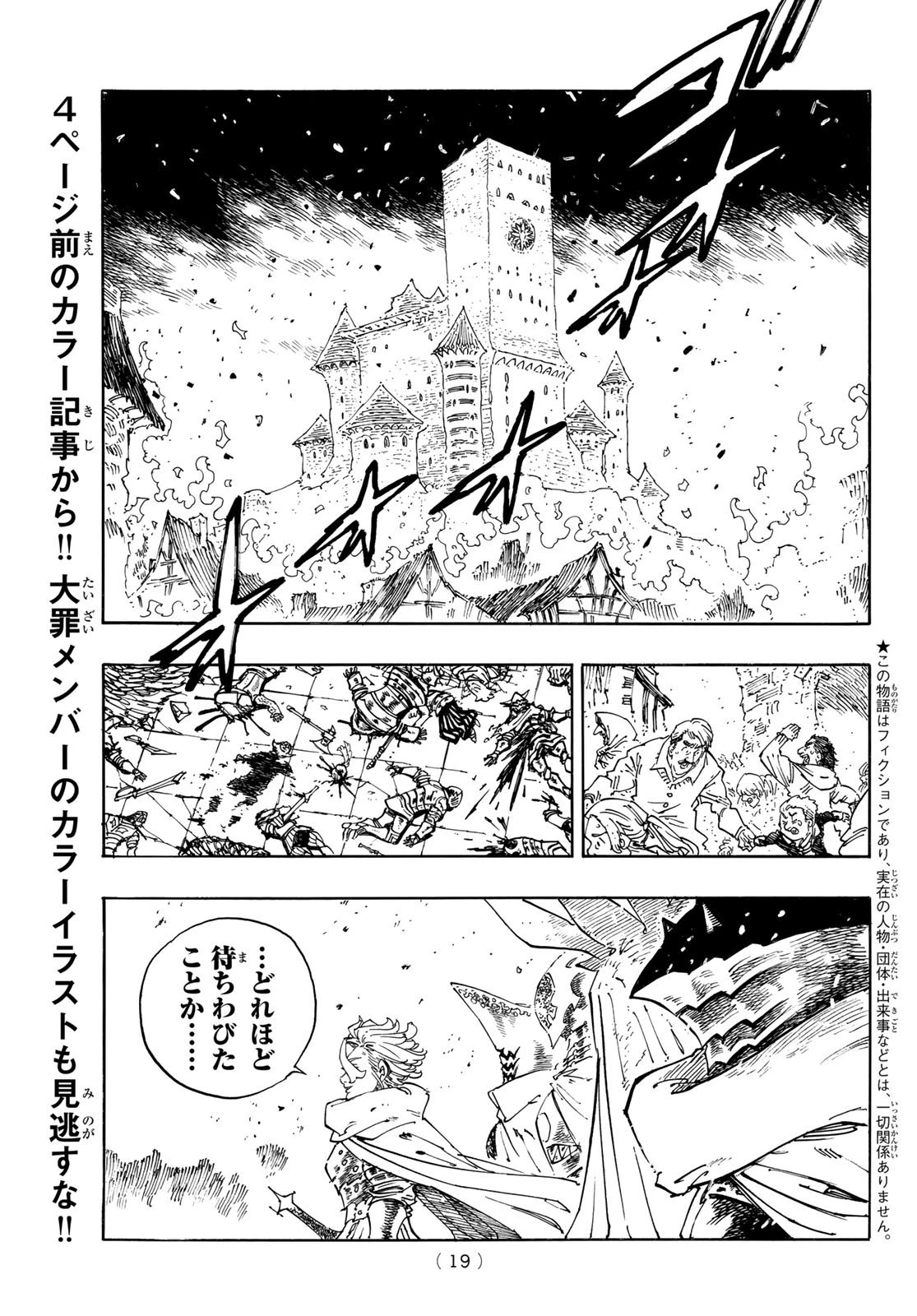 黙示録の四騎士 第129話 - 3