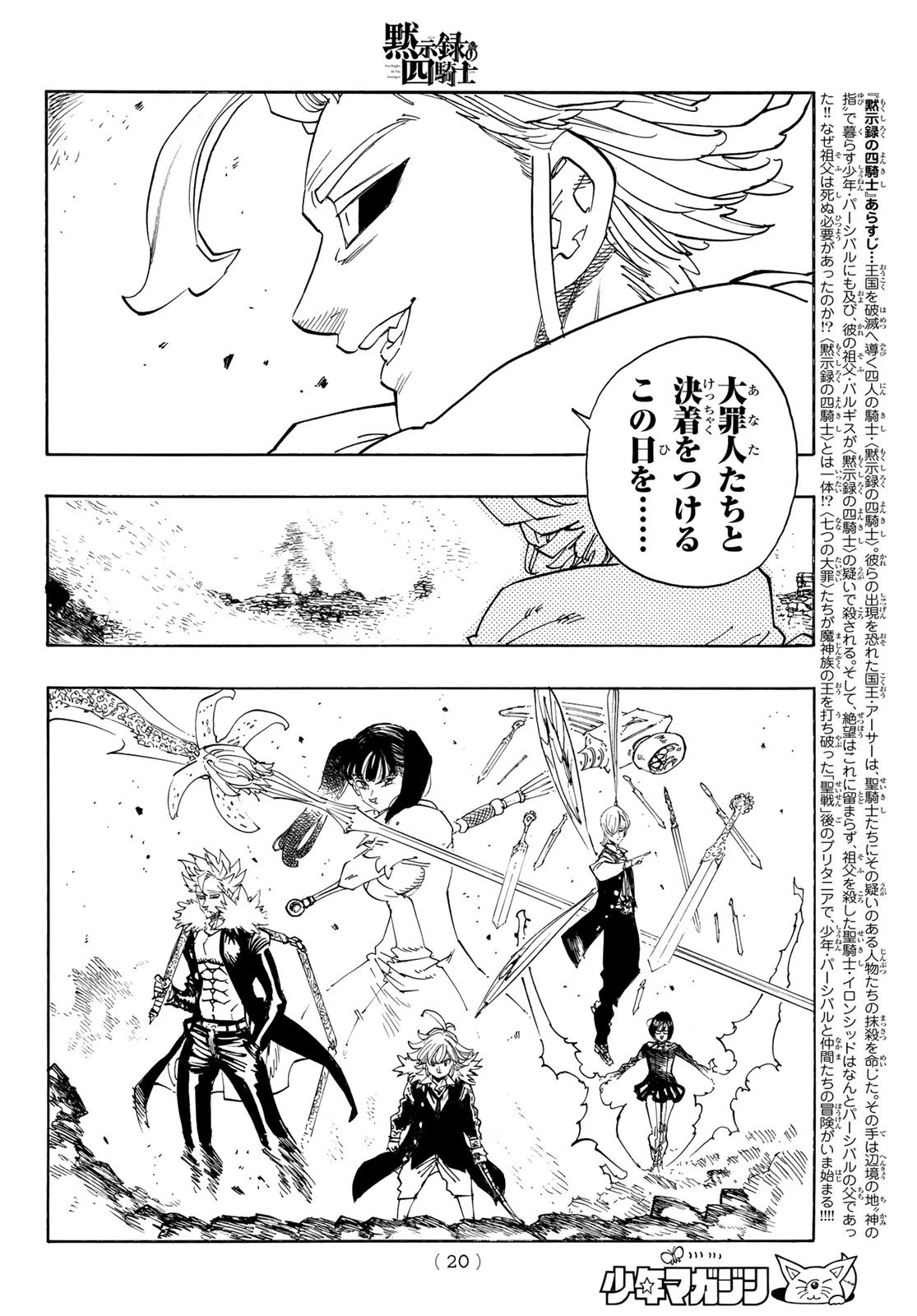 黙示録の四騎士 第129話 - 4