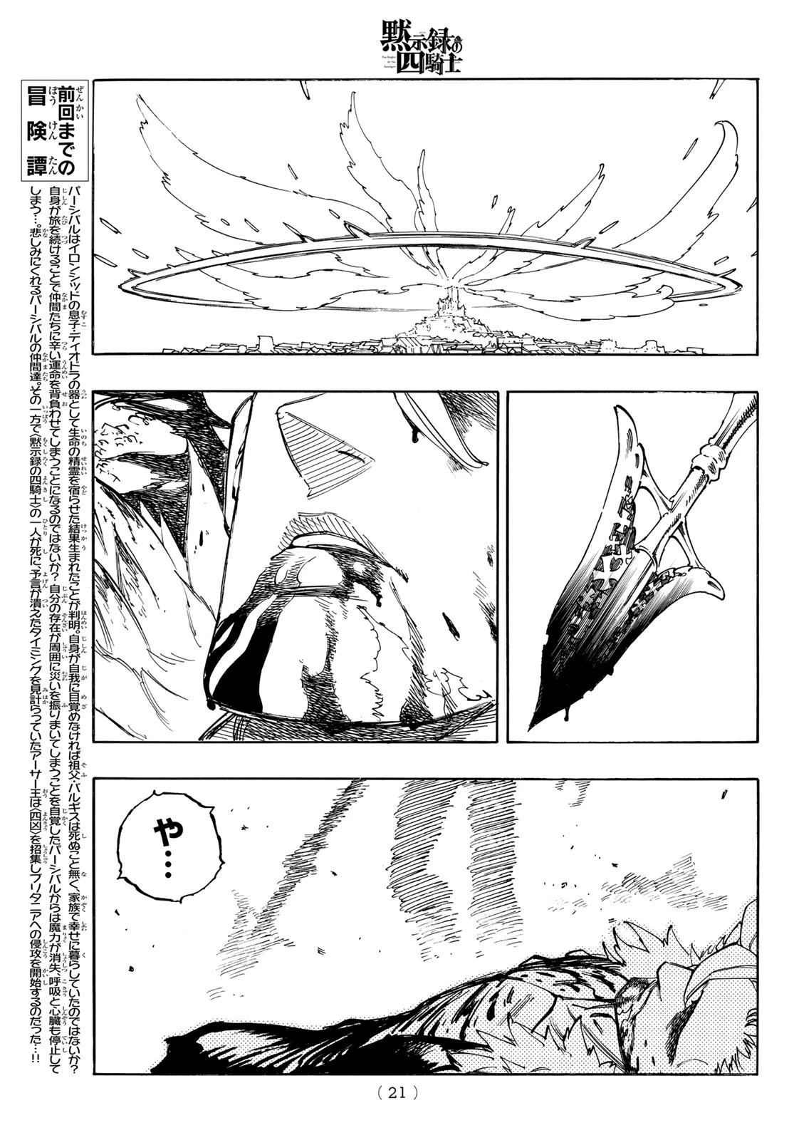 黙示録の四騎士 第129話 - 5