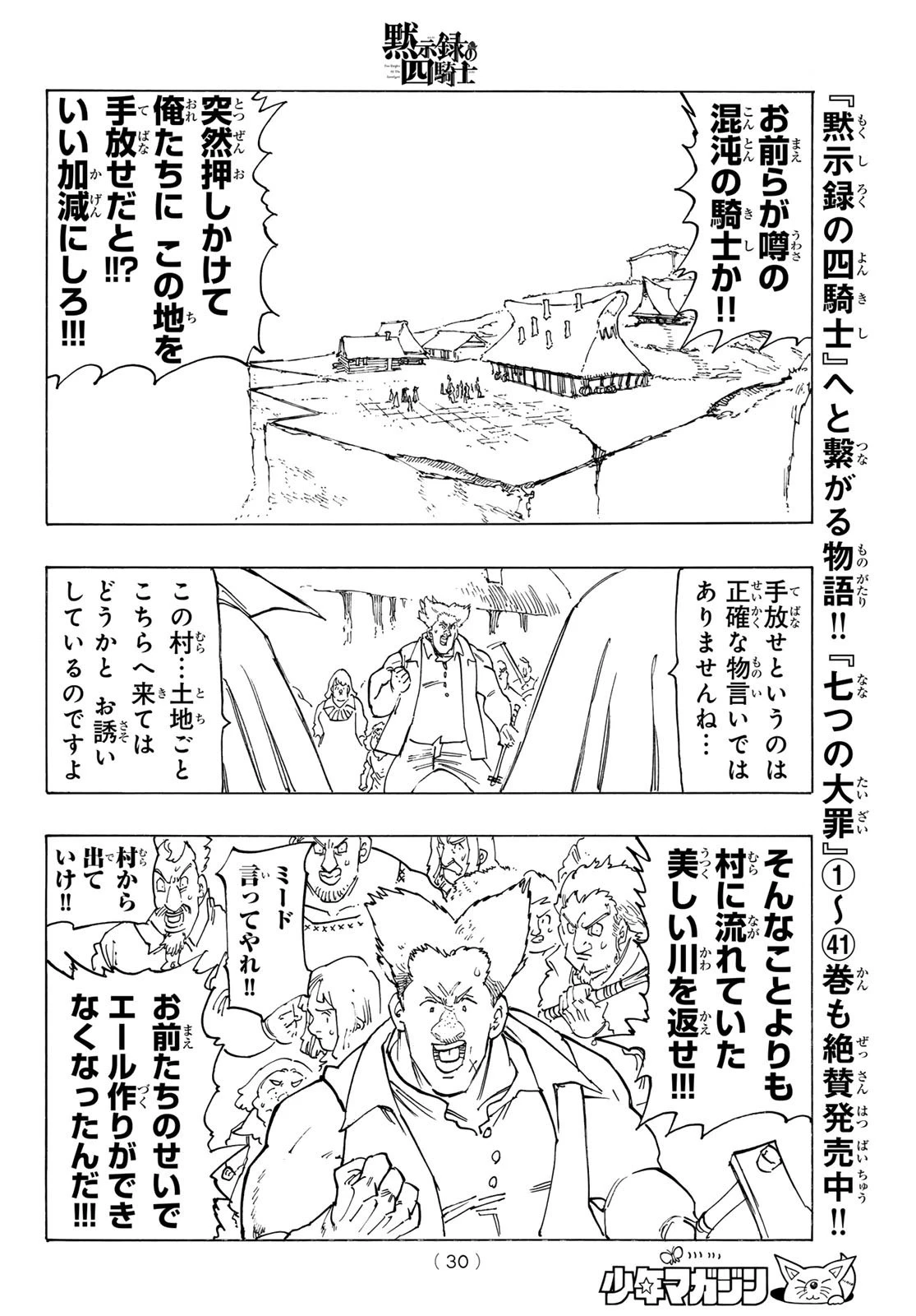 黙示録の四騎士 第129話 - 14