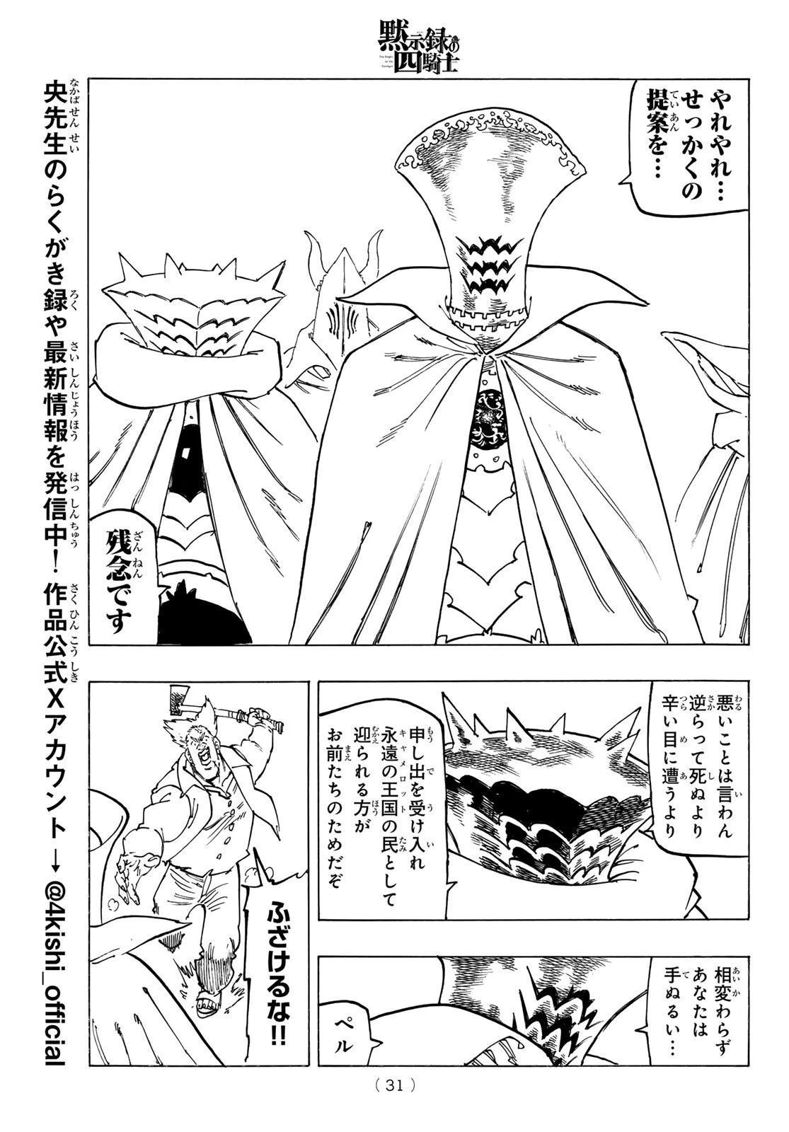 黙示録の四騎士 第129話 - 15