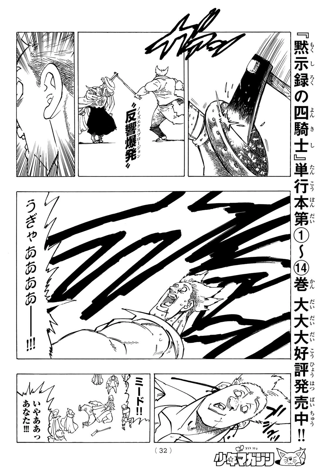 黙示録の四騎士 第129話 - 16