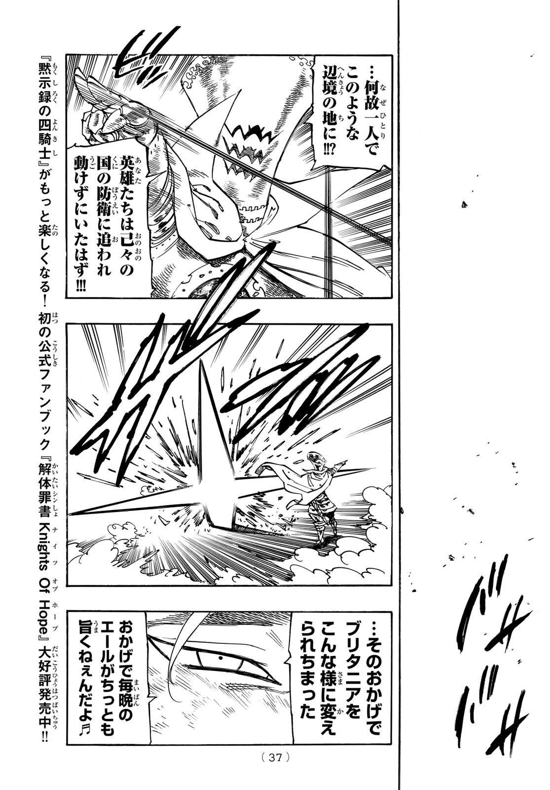 黙示録の四騎士 第129話 - 21