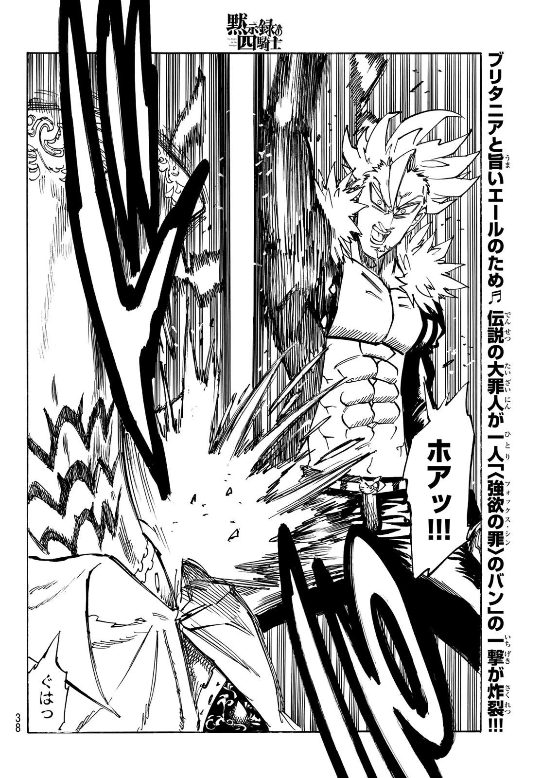 黙示録の四騎士 第129話 - 22