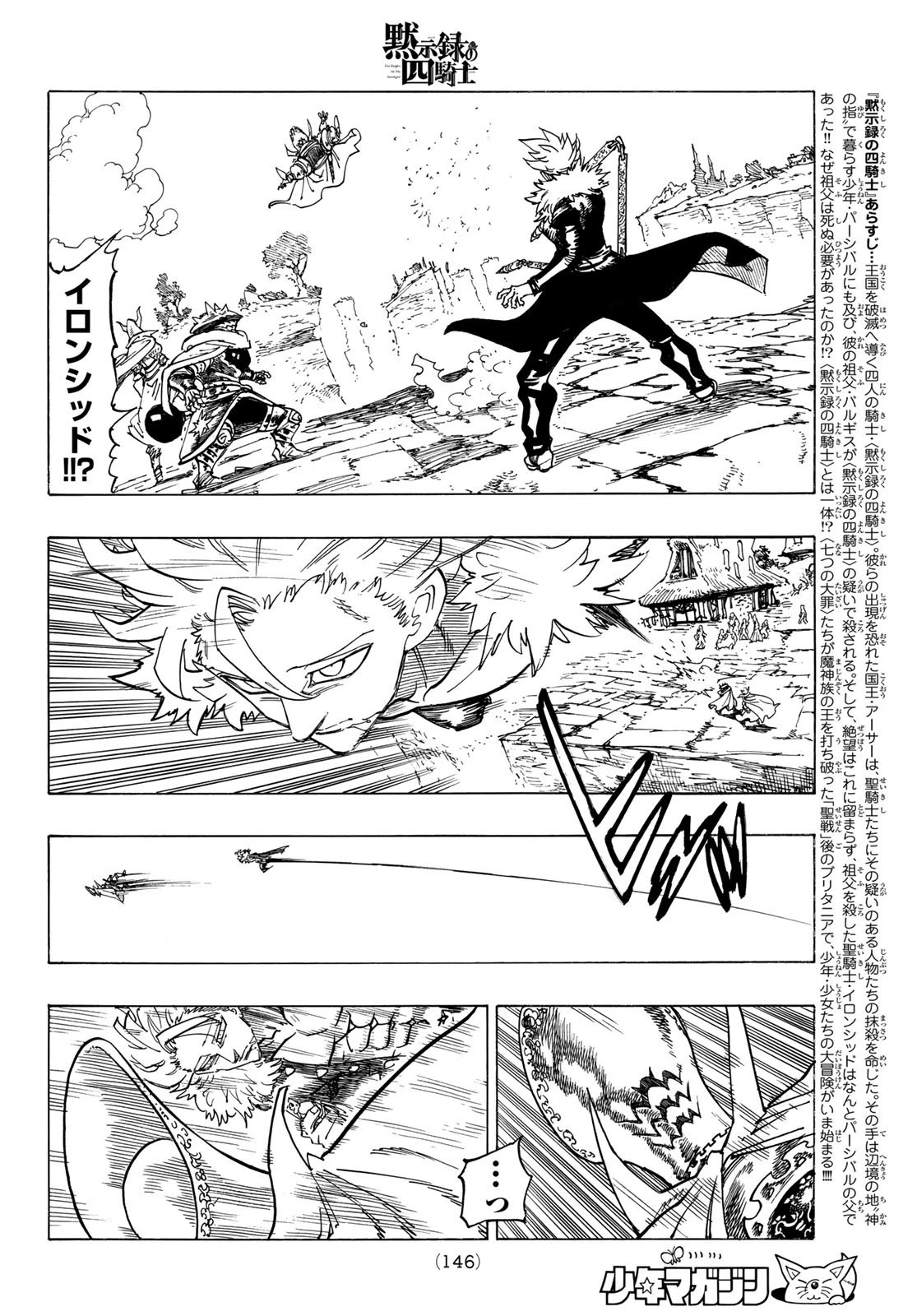 黙示録の四騎士 第130話 - 2