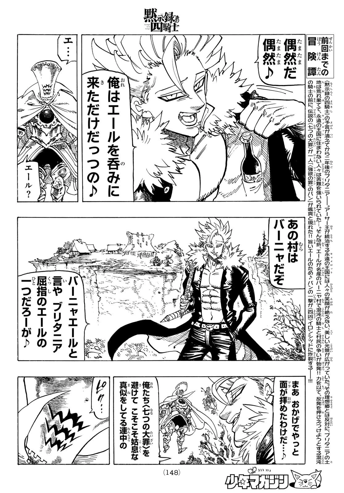 黙示録の四騎士 第130話 - 4