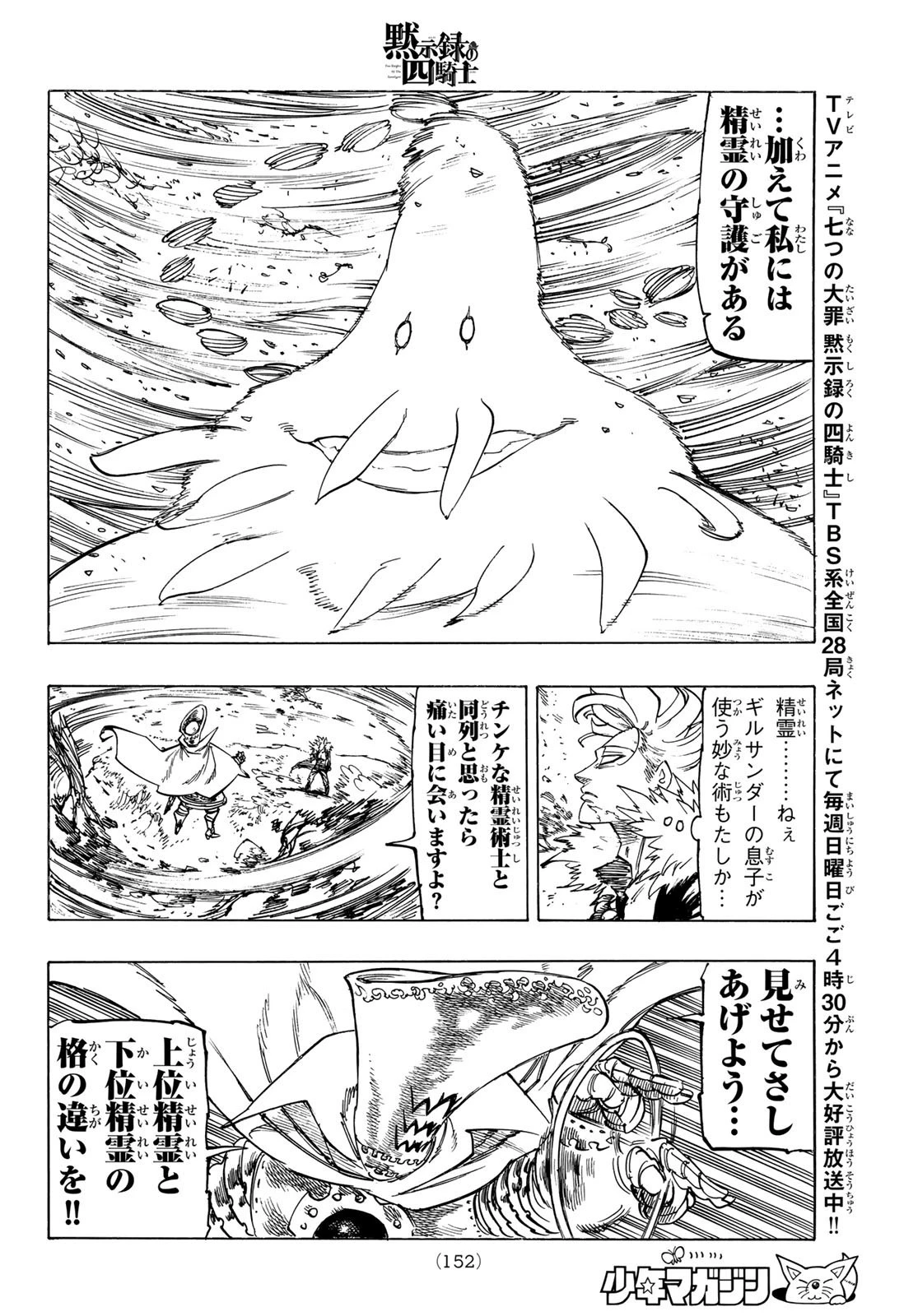黙示録の四騎士 第130話 - 8