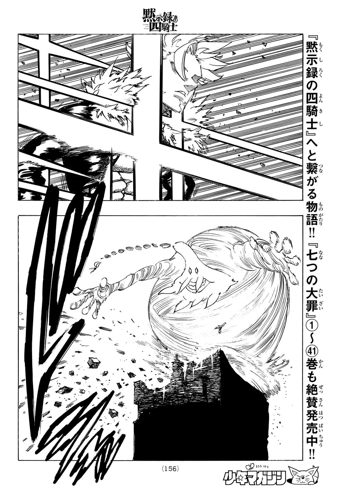 黙示録の四騎士 第130話 - 12