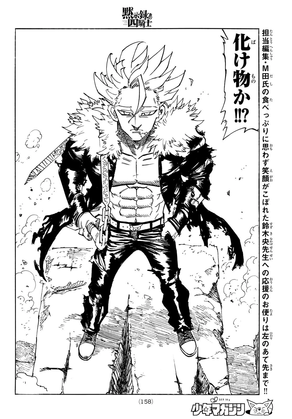 黙示録の四騎士 第130話 - 14