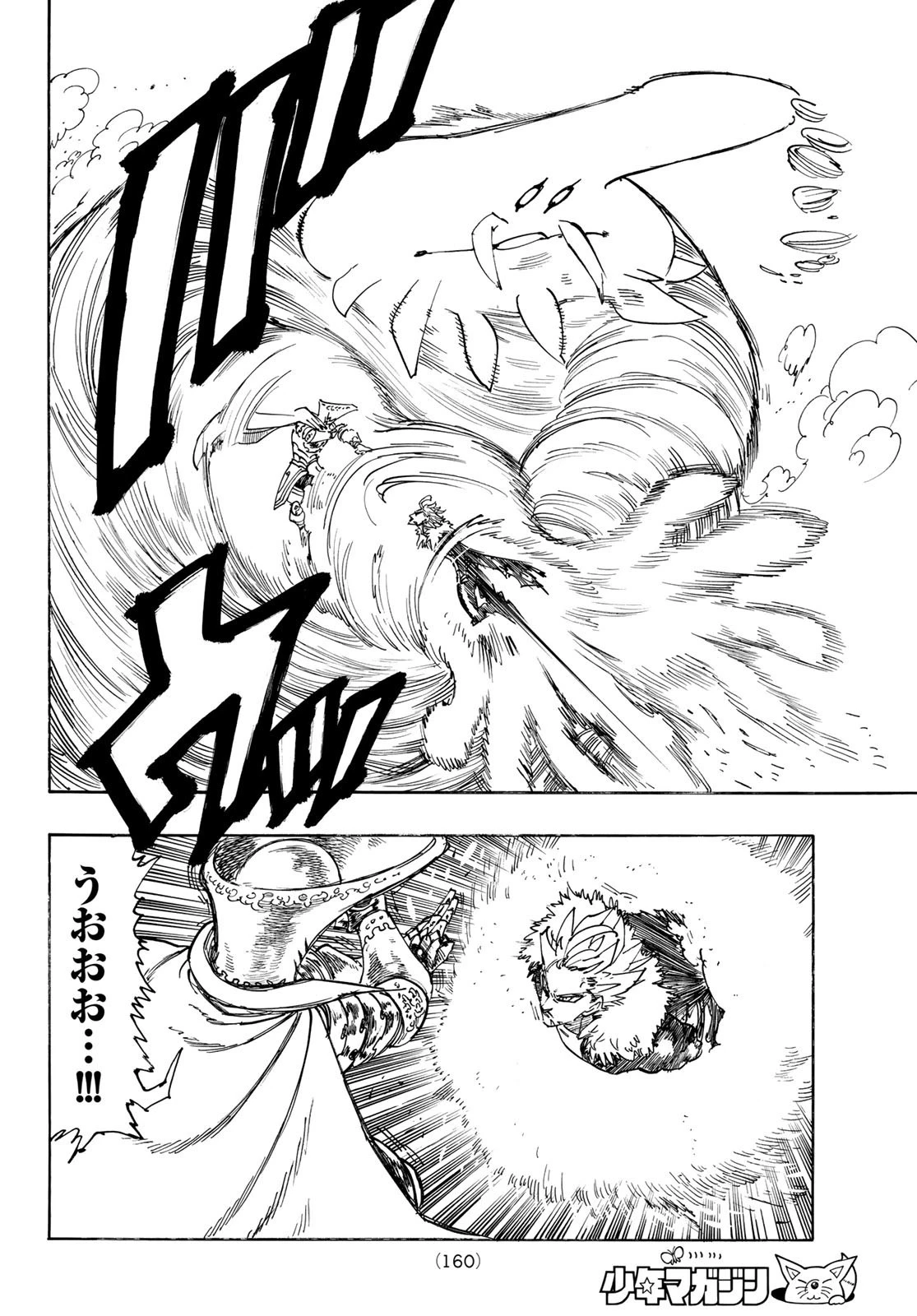 黙示録の四騎士 第130話 - 16