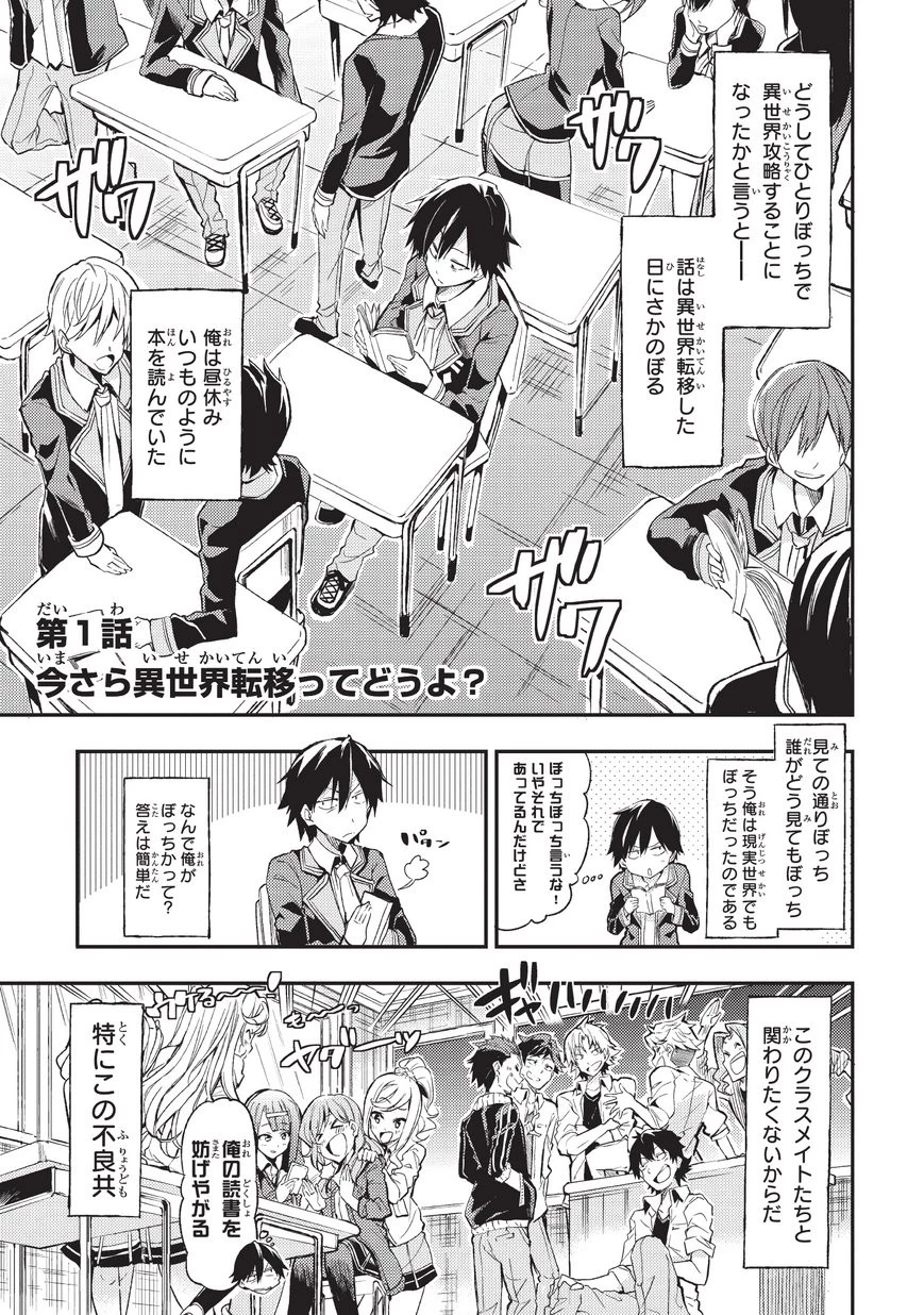 ひとりぼっちの異世界攻略 第1話 - 5