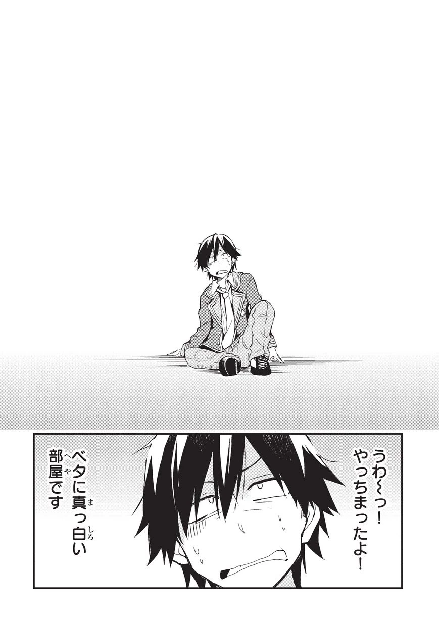 ひとりぼっちの異世界攻略 第1話 - 8