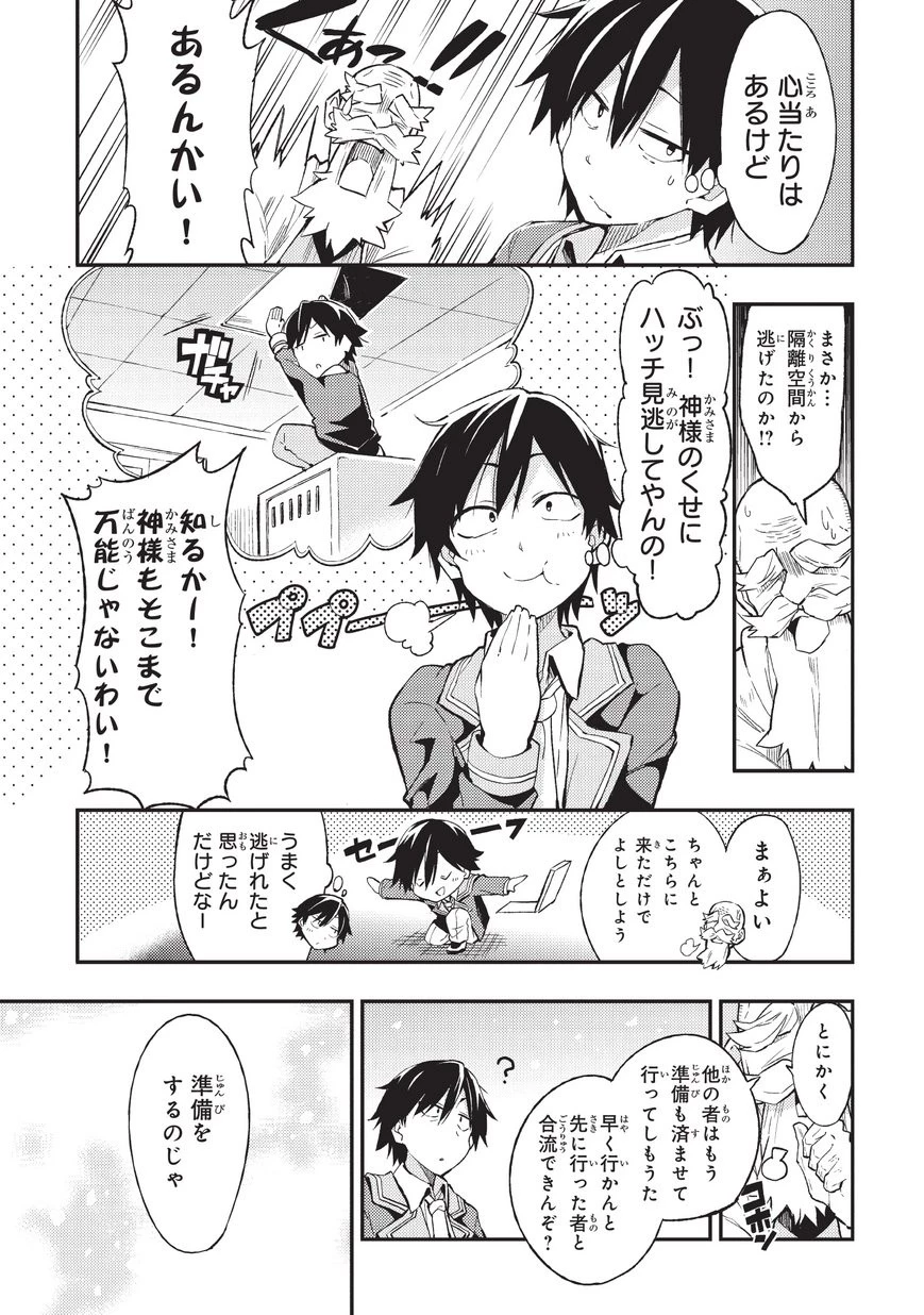 ひとりぼっちの異世界攻略 第1話 - 11