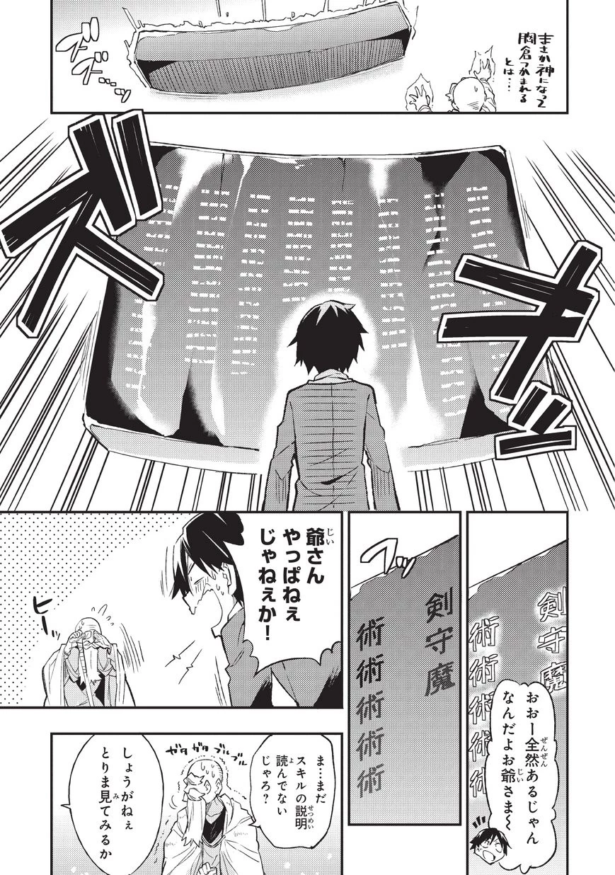 ひとりぼっちの異世界攻略 第1話 - 13