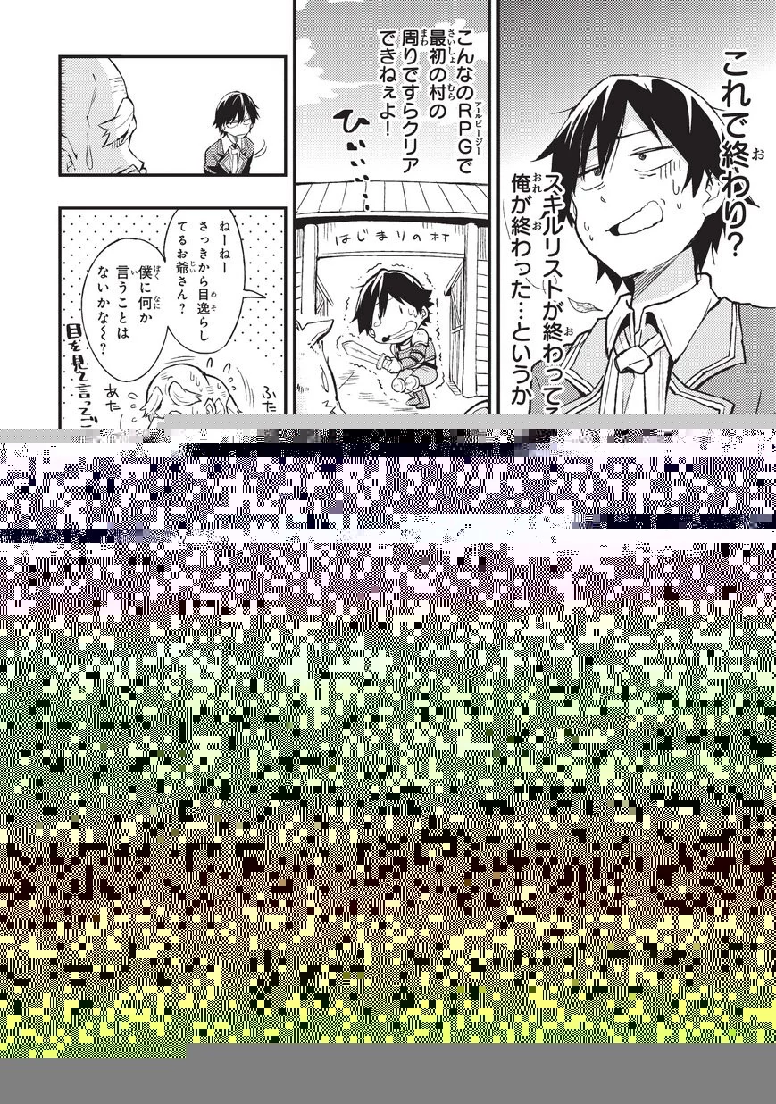 ひとりぼっちの異世界攻略 第1話 - 14