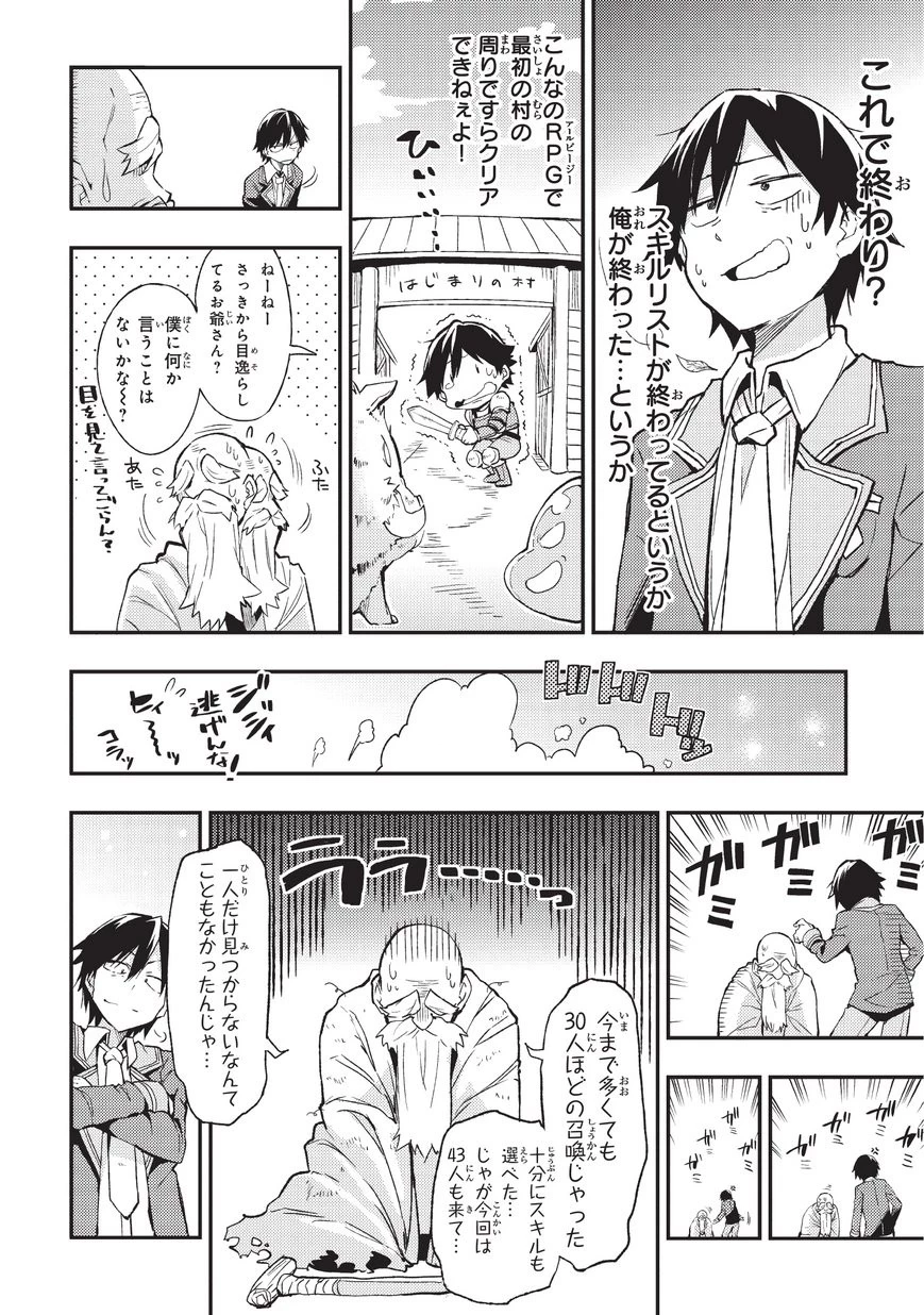 ひとりぼっちの異世界攻略 第1話 - 16