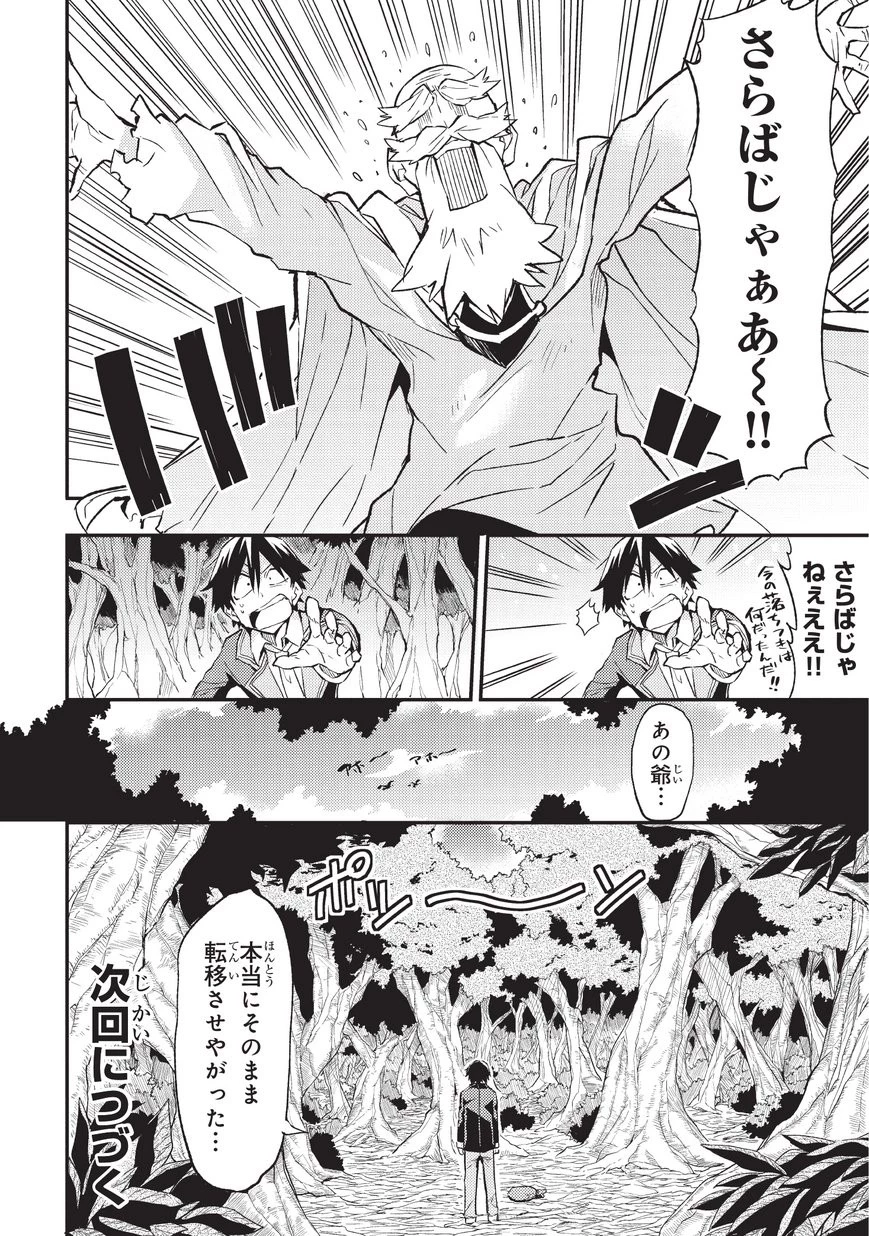 ひとりぼっちの異世界攻略 第1話 - 18