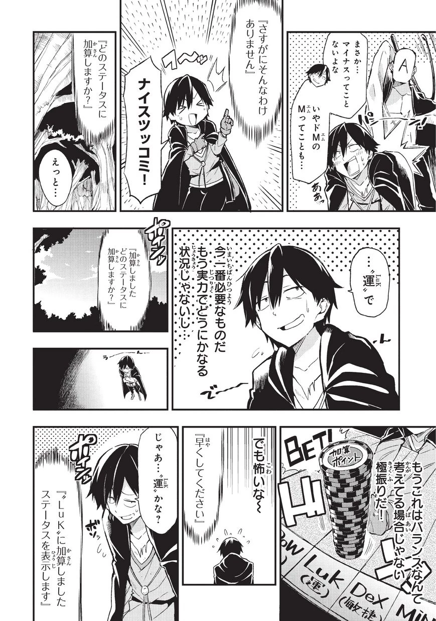 ひとりぼっちの異世界攻略 第2話 - 4