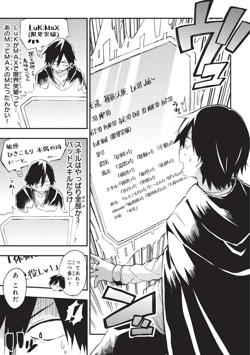 ひとりぼっちの異世界攻略 第2話 - 5