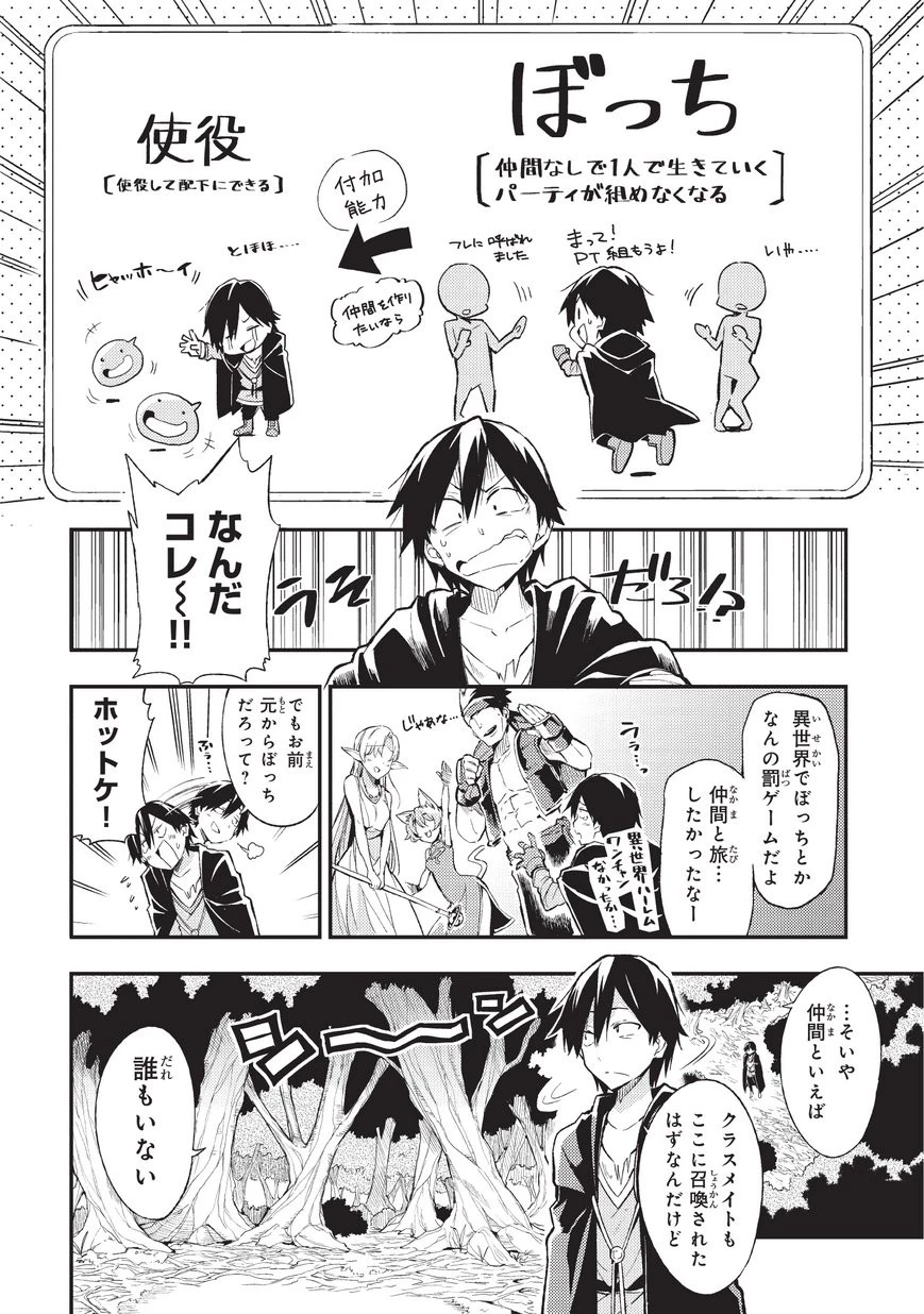 ひとりぼっちの異世界攻略 第2話 - 6