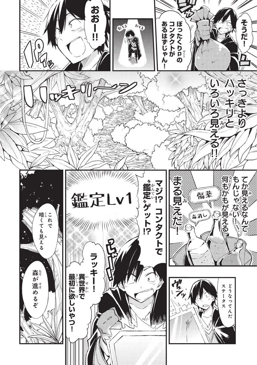 ひとりぼっちの異世界攻略 第2話 - 8