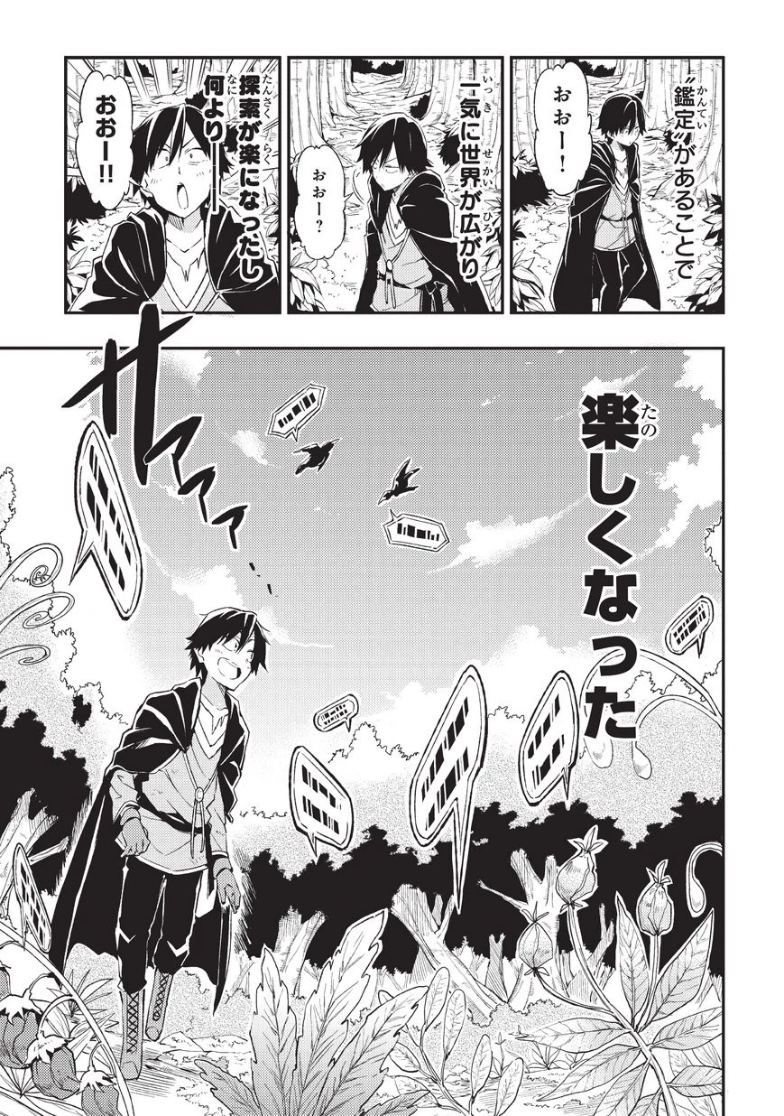 ひとりぼっちの異世界攻略 第2話 - 9