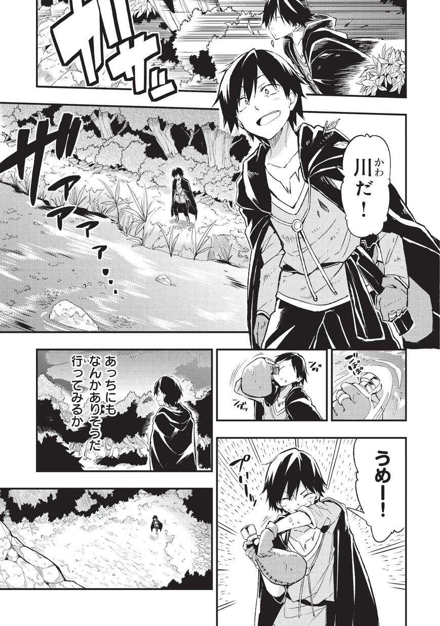 ひとりぼっちの異世界攻略 第2話 - 11