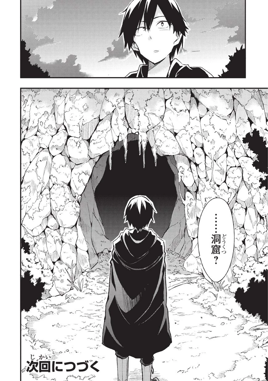 ひとりぼっちの異世界攻略 第2話 - 12