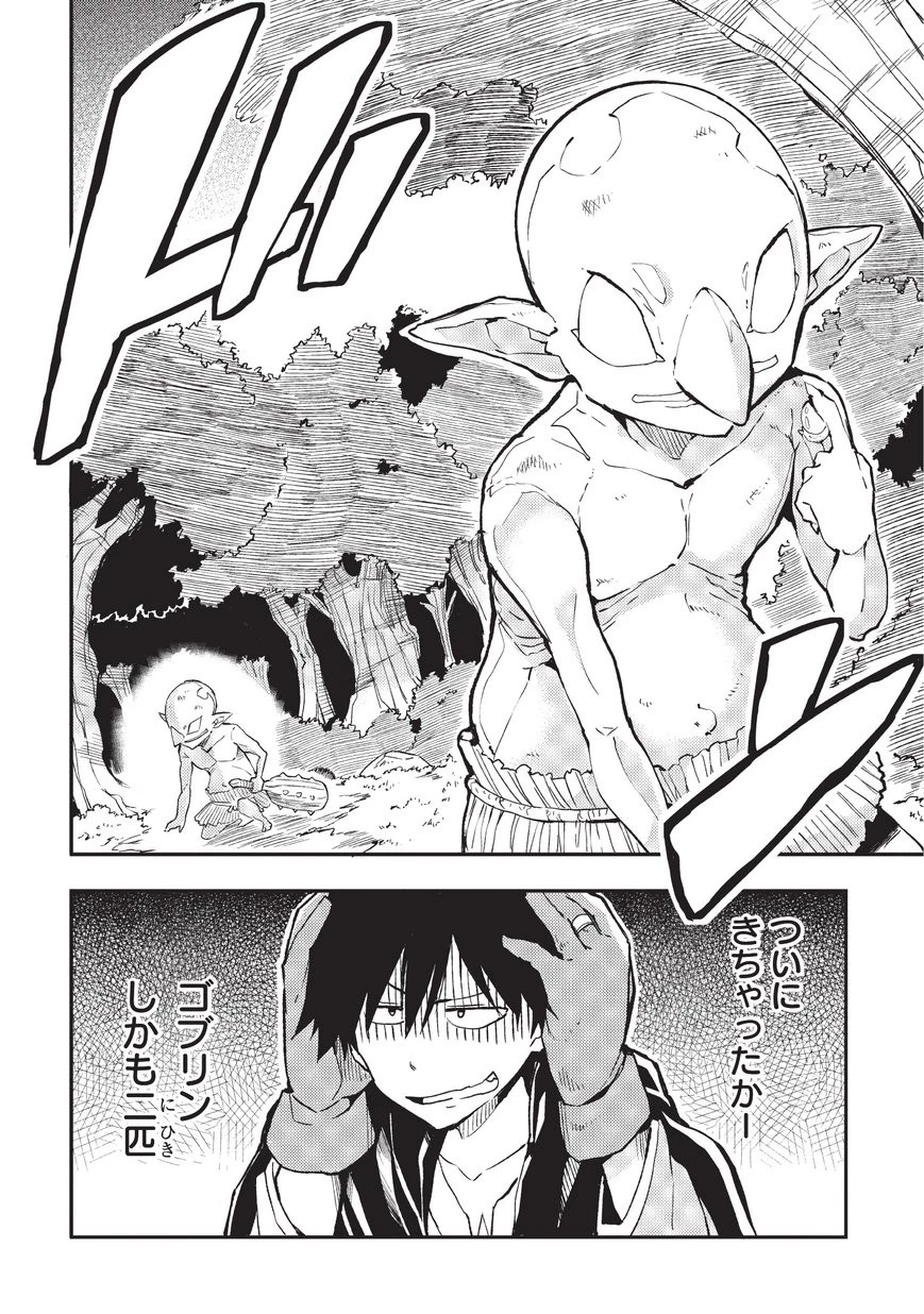 ひとりぼっちの異世界攻略 第3話 - 8