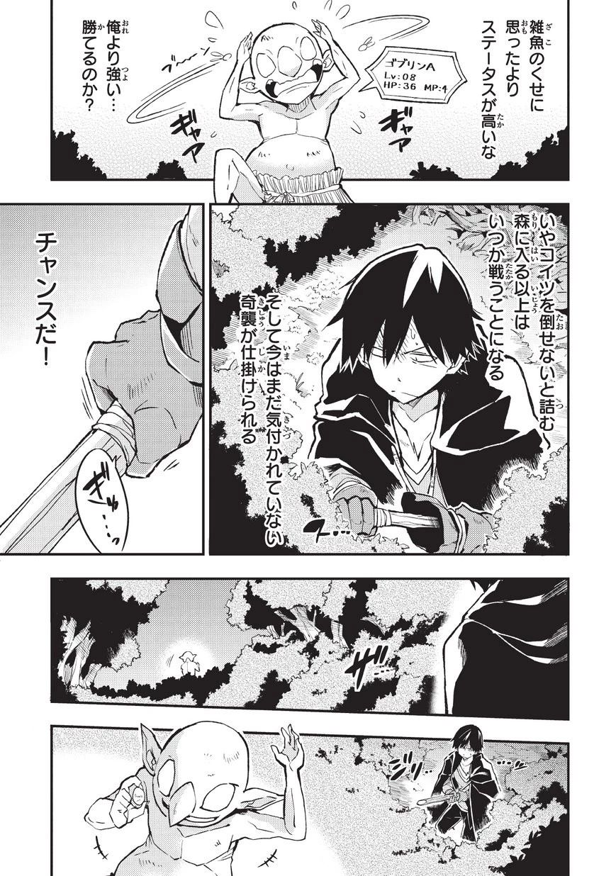 ひとりぼっちの異世界攻略 第3話 - 9