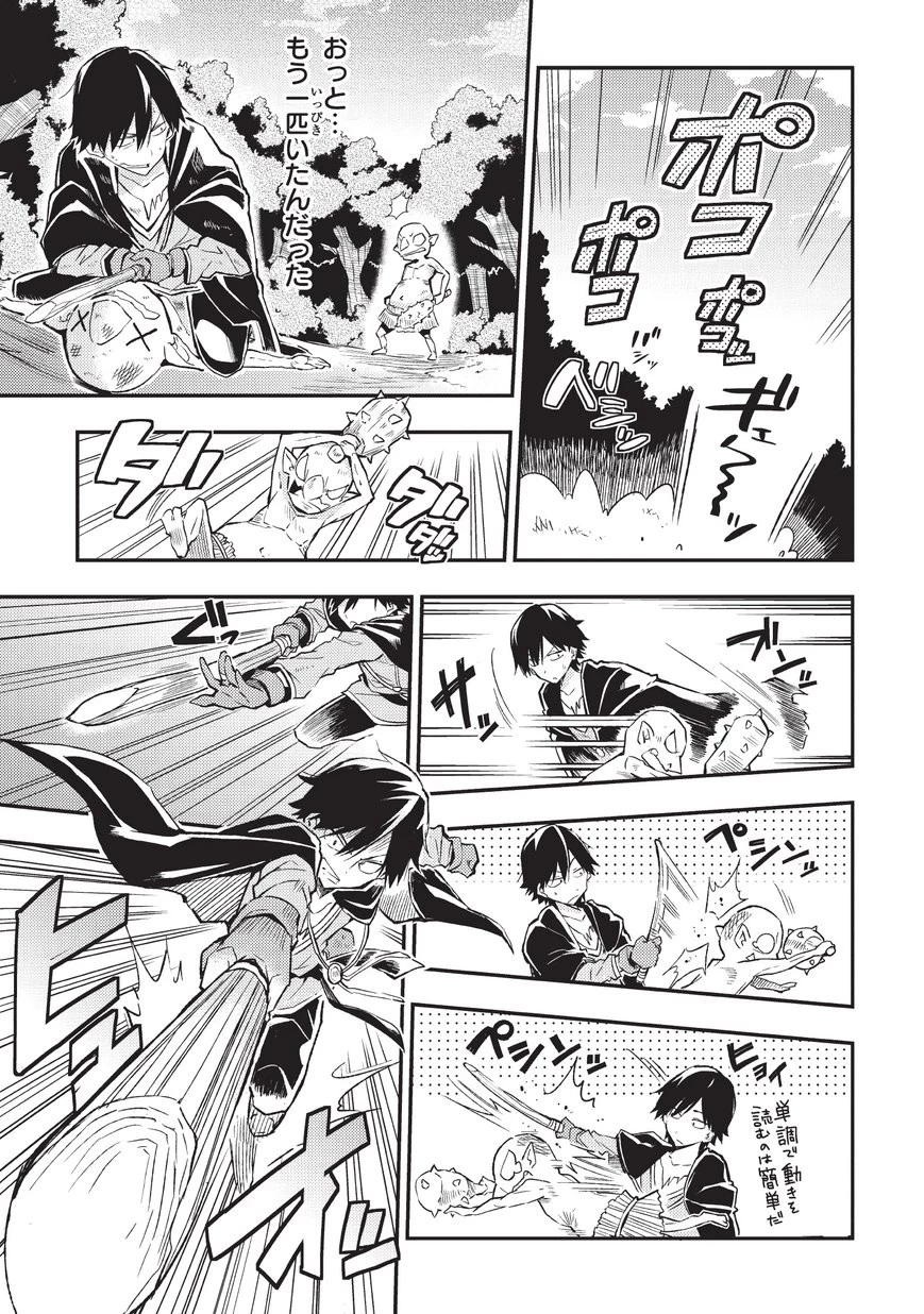 ひとりぼっちの異世界攻略 第3話 - 11