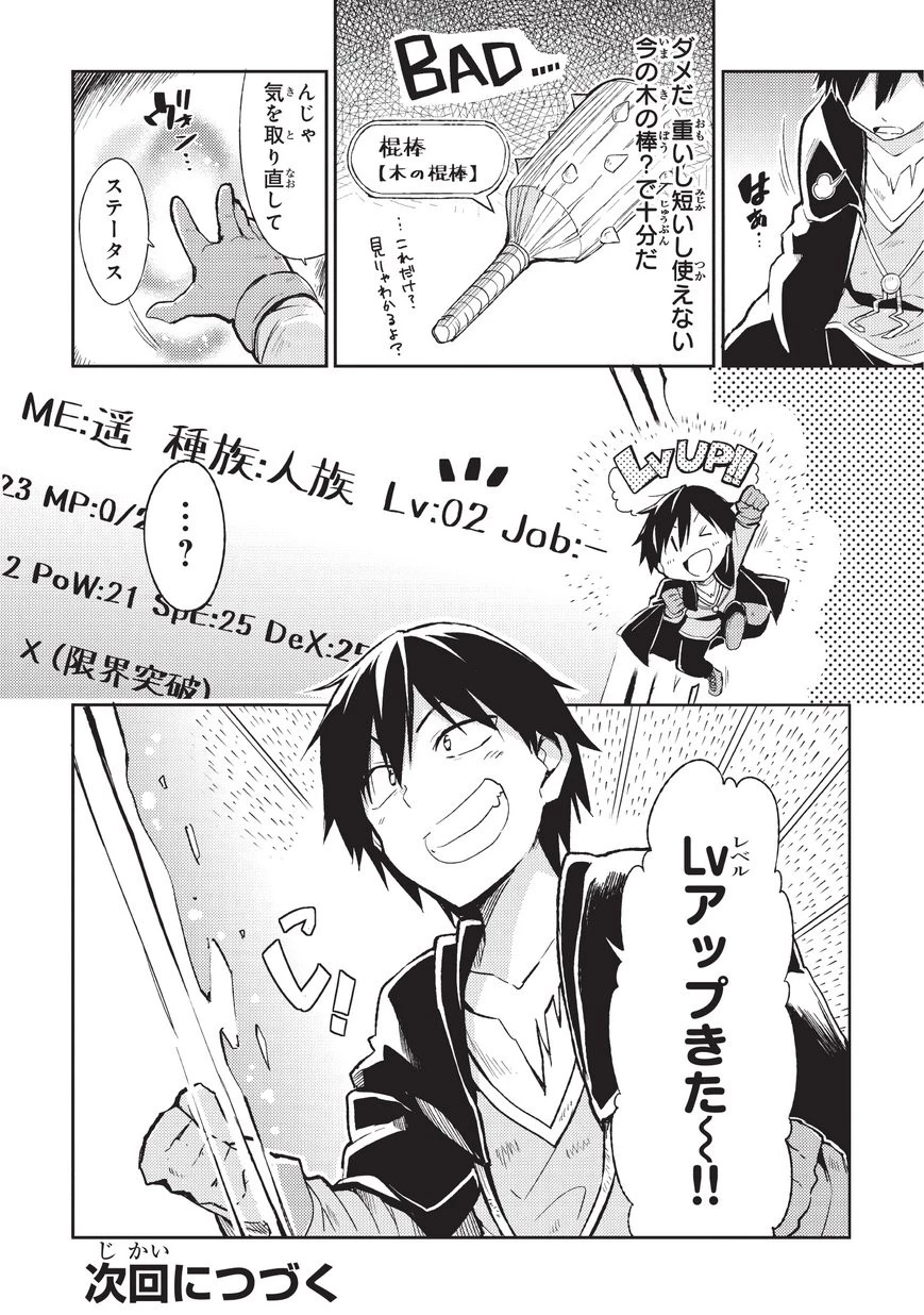 ひとりぼっちの異世界攻略 第3話 - 14