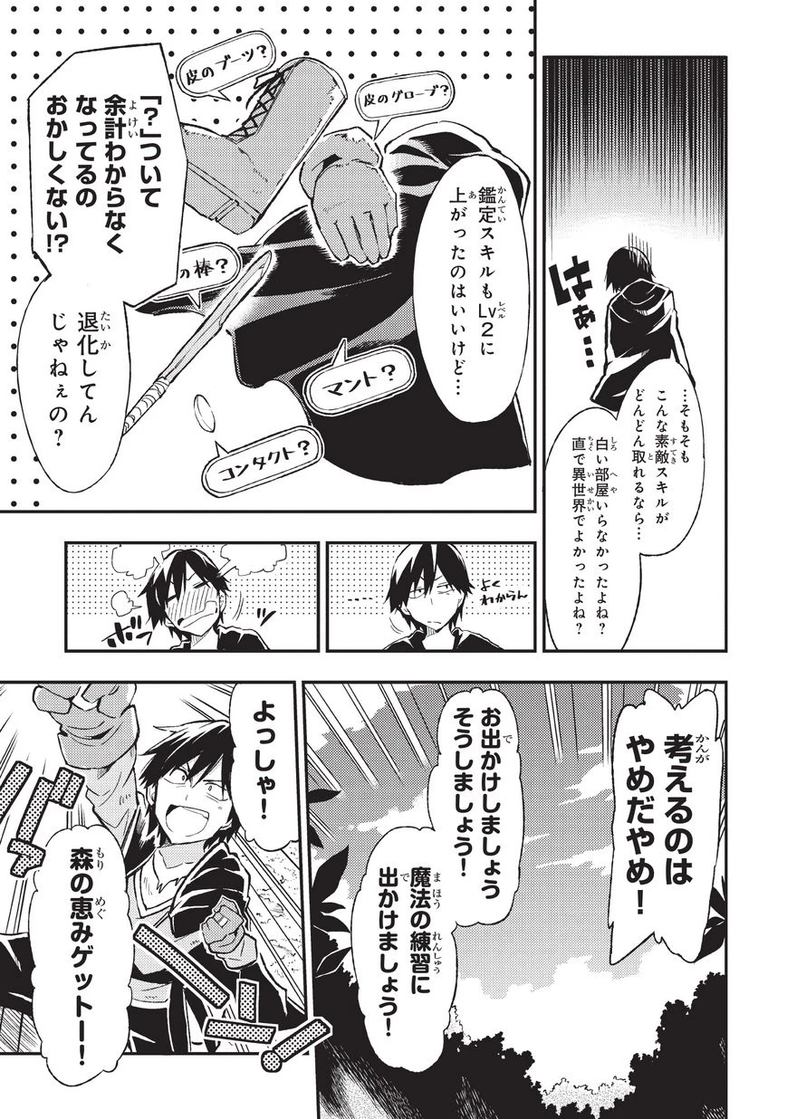 ひとりぼっちの異世界攻略 第4話 - 5