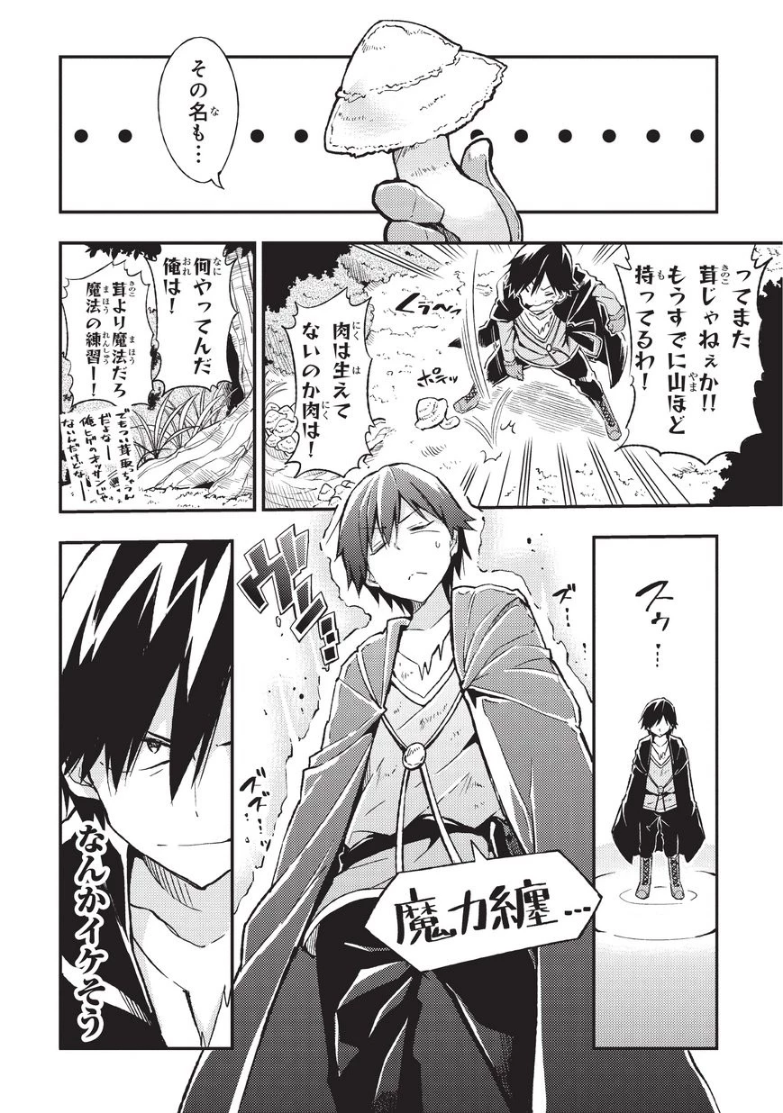 ひとりぼっちの異世界攻略 第4話 - 6