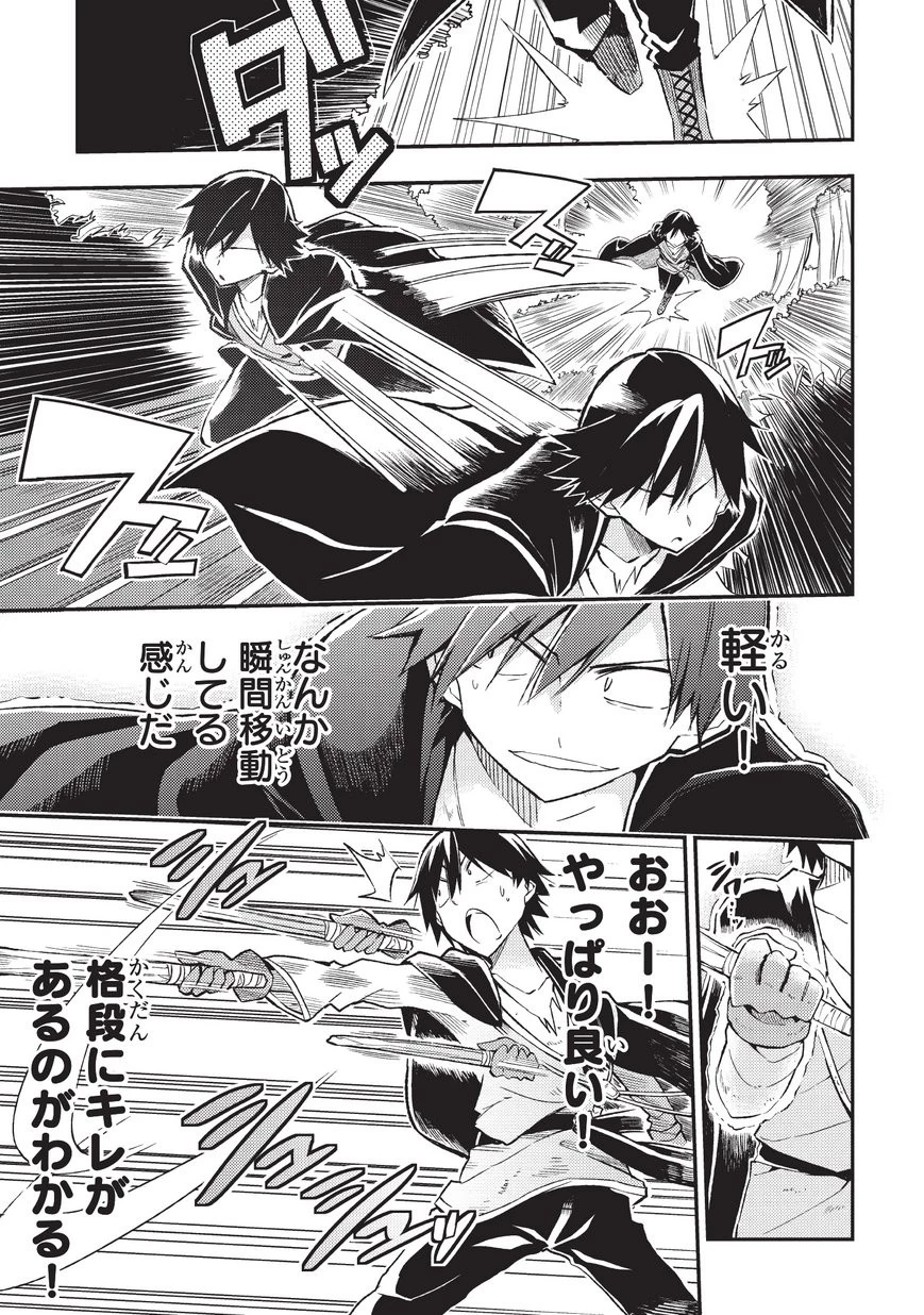 ひとりぼっちの異世界攻略 第4話 - 7