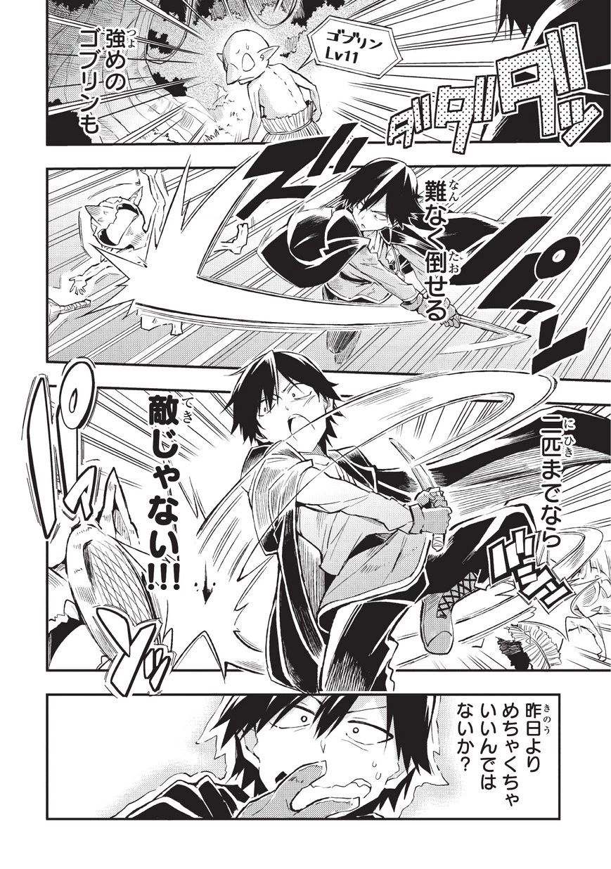 ひとりぼっちの異世界攻略 第4話 - 8