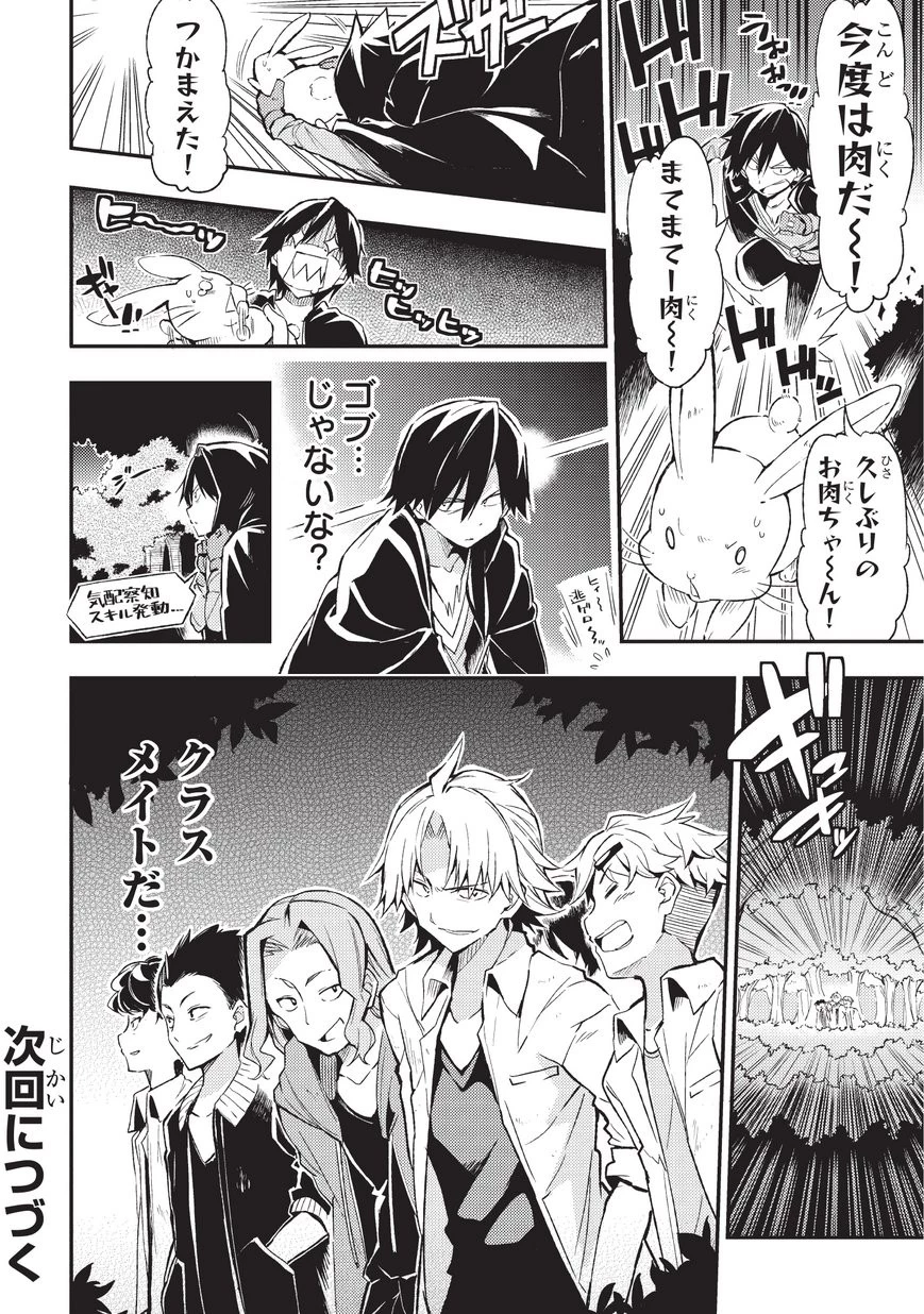 ひとりぼっちの異世界攻略 第4話 - 12