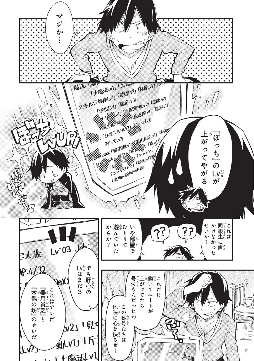 ひとりぼっちの異世界攻略 第5話 - 6