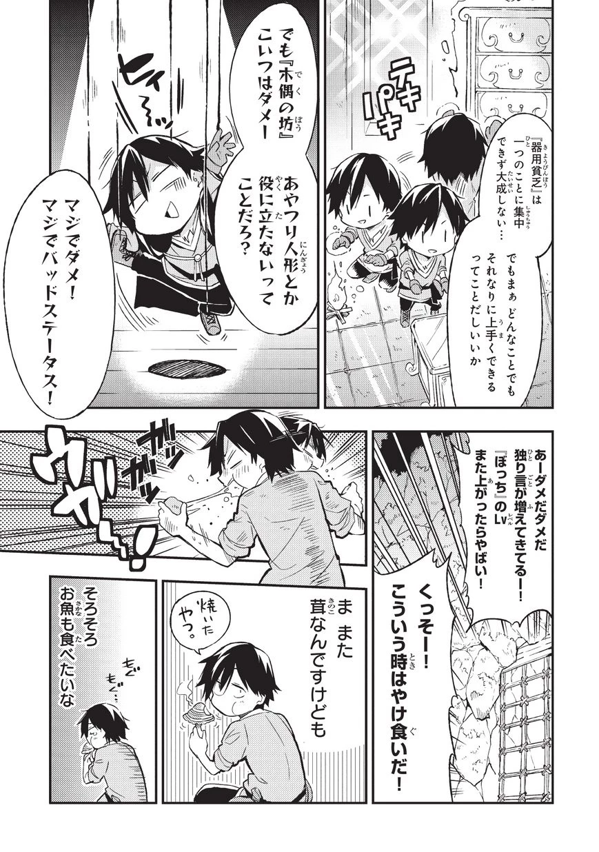 ひとりぼっちの異世界攻略 第5話 - 7