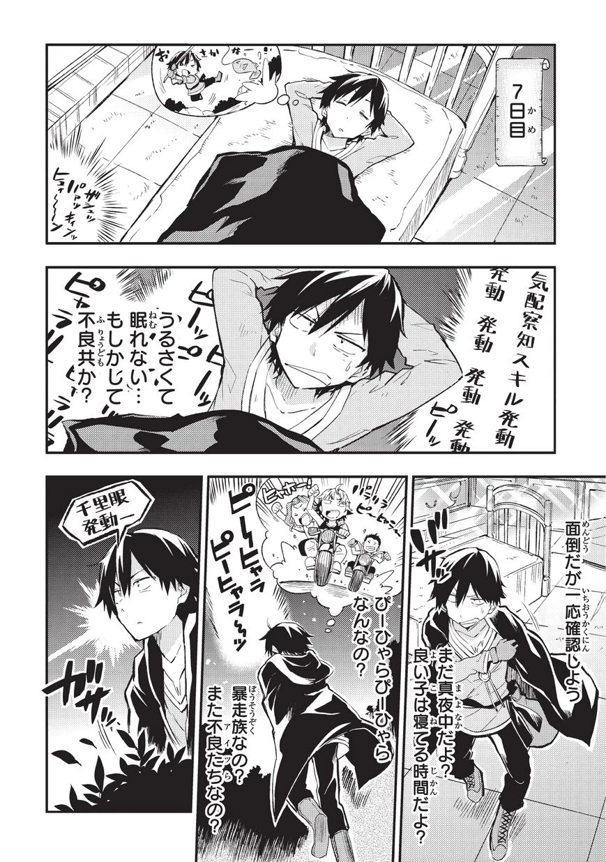 ひとりぼっちの異世界攻略 第5話 - 8