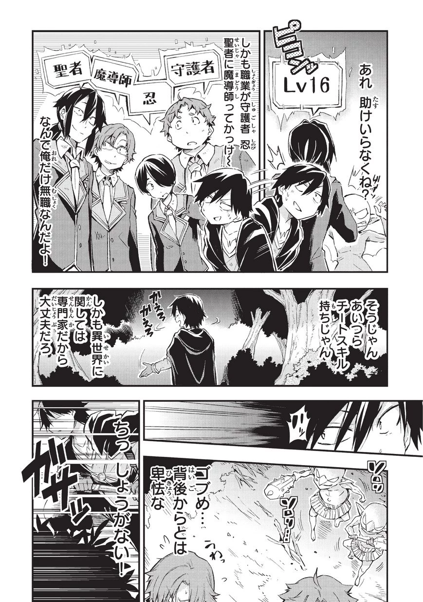 ひとりぼっちの異世界攻略 第5話 - 10