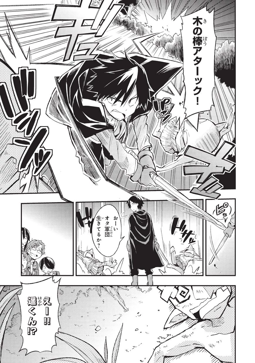 ひとりぼっちの異世界攻略 第5話 - 11