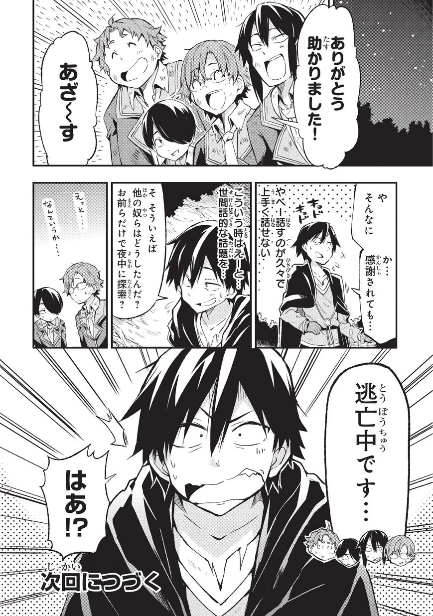 ひとりぼっちの異世界攻略 第5話 - 12