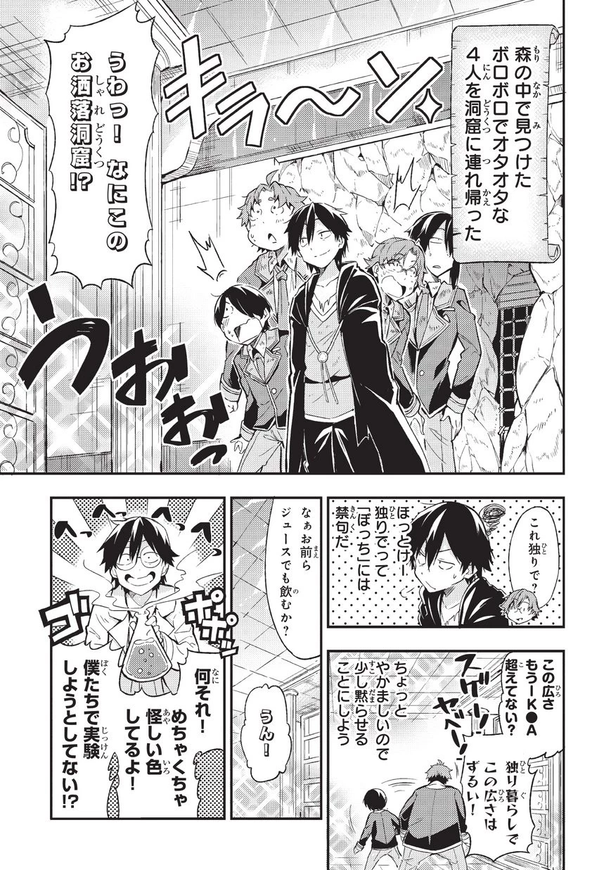 ひとりぼっちの異世界攻略 第6話 - 1