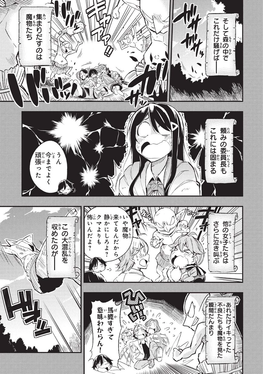 ひとりぼっちの異世界攻略 第6話 - 5