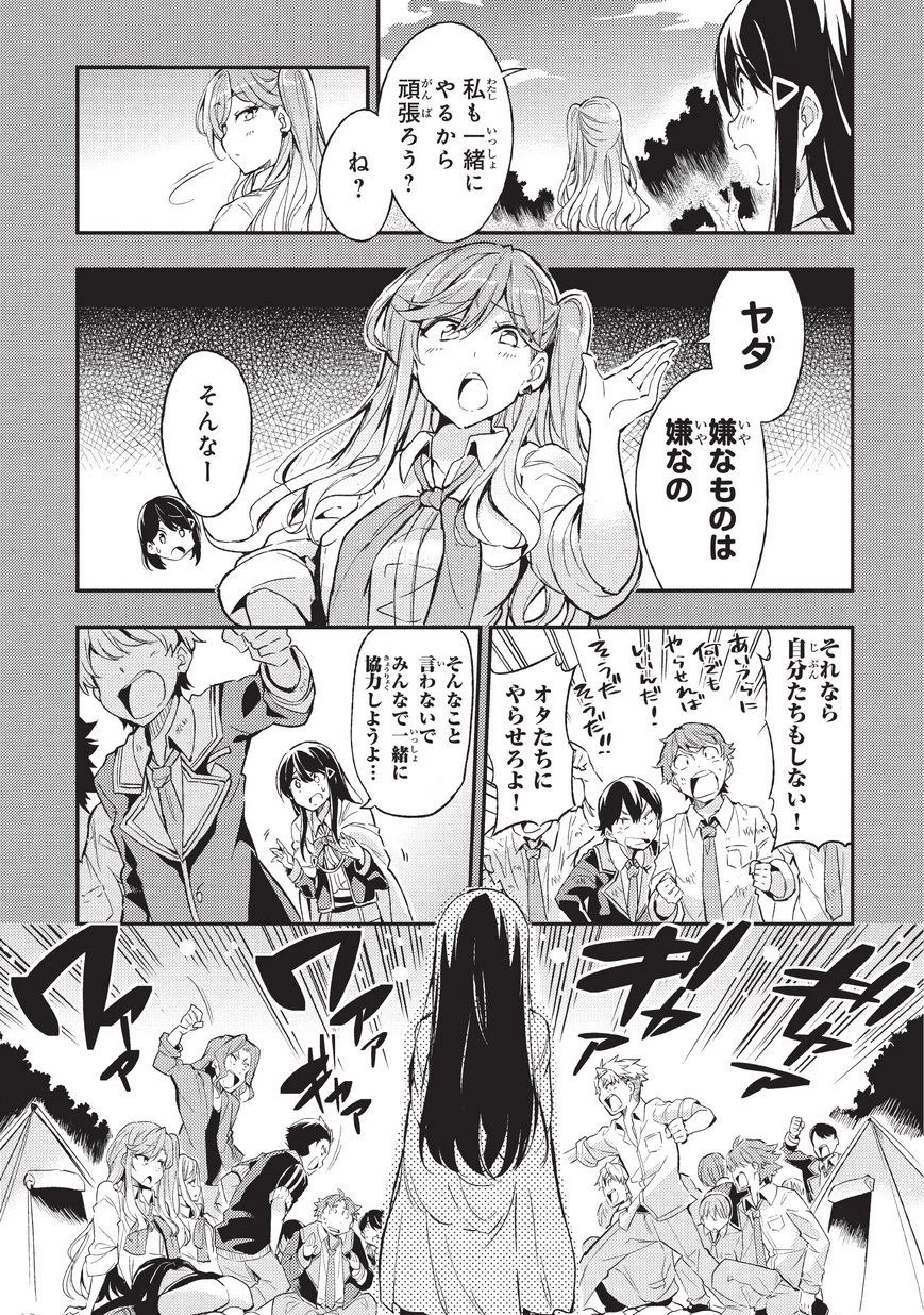 ひとりぼっちの異世界攻略 第6話 - 9